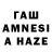 Гашиш AMNESIA HAZE ne. er